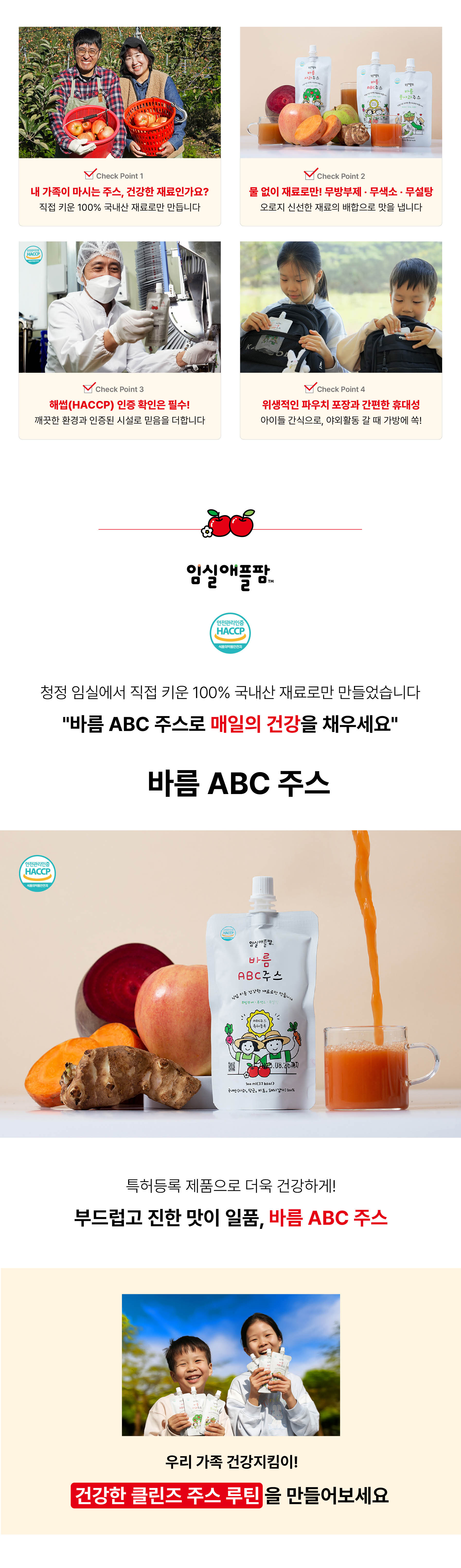 바름 ABC 주스_1 소개.jpg